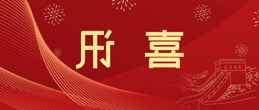 喜讯 | <a href='http://dpgt.tiesb2b.com'>皇冠滚球app官方下载</a>新材料当选中国五矿化工进出口商会五金紧固件分会副会长单位